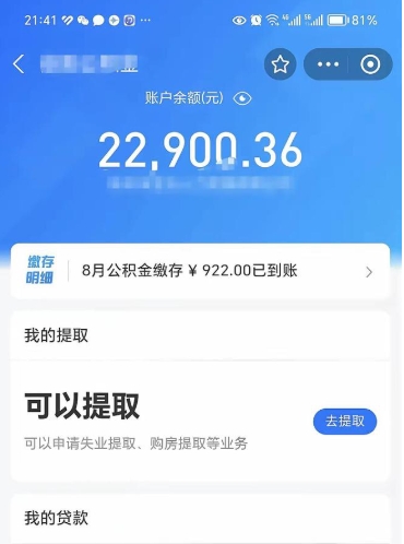 固安公积金封存怎么取出来（公积金封存如何取出来）